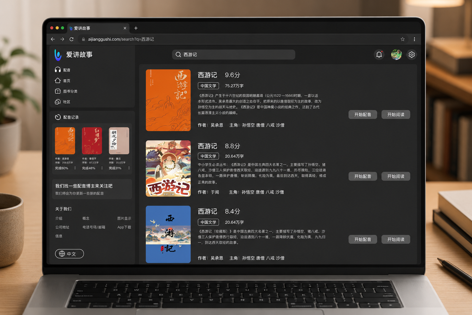 AI reading and voice platform cover